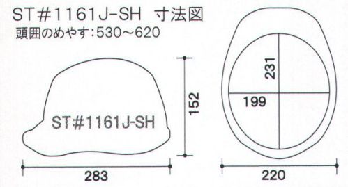 ワールドマスト　ヘルメット ST-1161J-SH ST♯1161J-SH ヘルメット（通気孔なしタイプ） タニサワ（ST♯1161J-SH）重量/470g●製品仕様●・飛来落下物・堕落時保護・電気用・ラチェット式・収納式シールド※シールド面だけの交換可能涼しさと安全性を両立した新次元の内装「エアライトPAT.」これまでのヘルメットは堕落時保護のため発表スチロール製の衝撃吸収ライナーがセットされていました。しかし、発泡スチロールで頭部の空間をふさいでしまうため、「暑い」「ムレる」という欠点がありました。そこでタニザワ独自の技術が凝縮した「ブロックライナー」を開発し、日本で初めて発泡スチロール製の衝撃吸収ライナーがないヘルメットで堕落時保護用の検定を取得。涼しさと安全性の両立に成功しました。※この商品はご注文後のキャンセル、返品及び交換は出来ませんのでご注意下さい。※なお、この商品のお支払方法は、先振込（代金引換以外）にて承り、ご入金確認後の手配となります。 サイズ／スペック